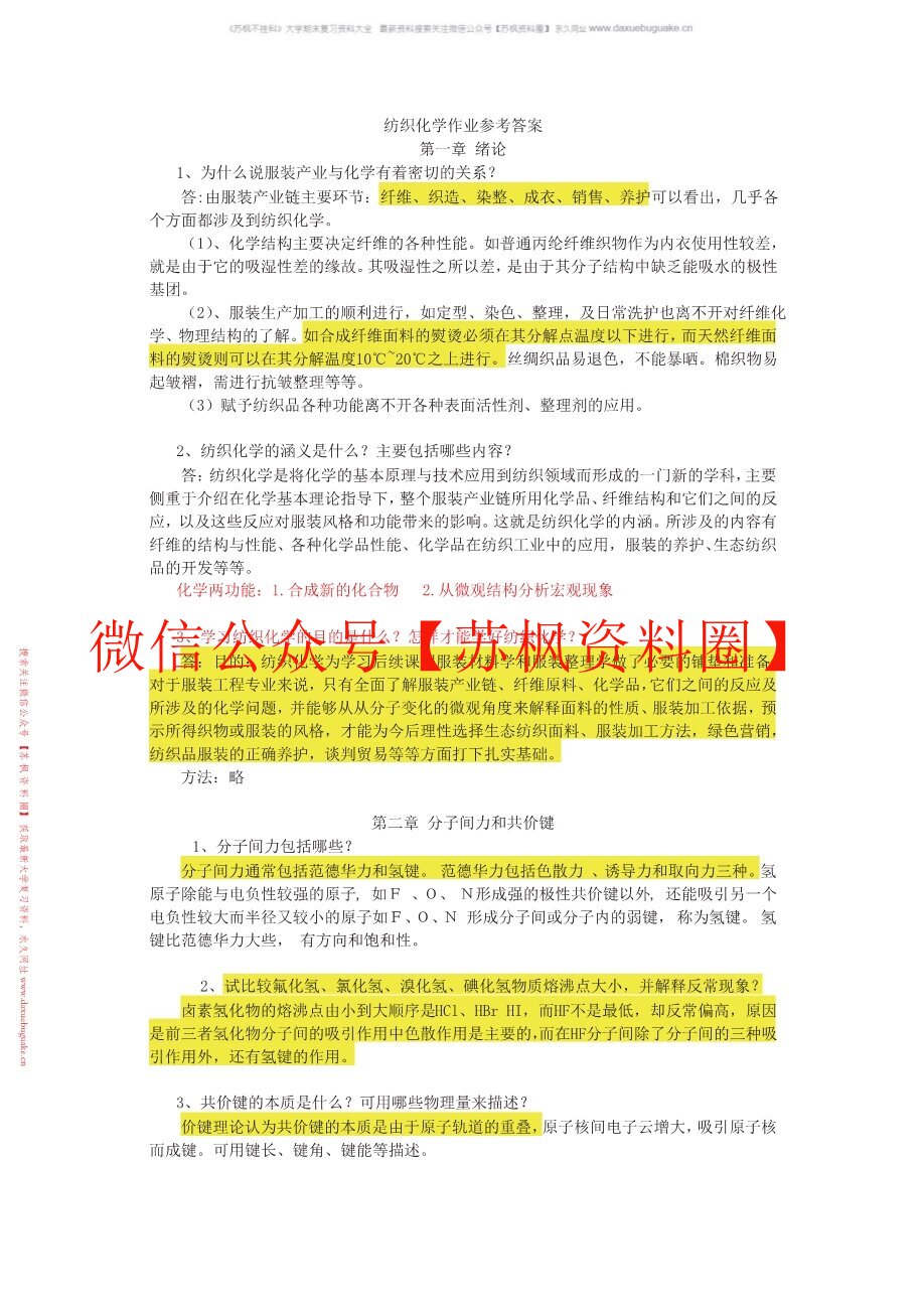 纺织工程